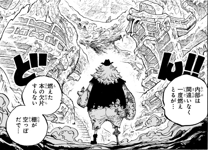 ワンピース 第1178話 図書館の中は空っぽ