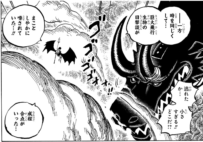 ワンピース 第1178話 巨大飛行生物の目撃談について語るイム