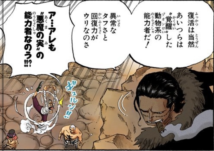 ワンピース 第544話 覚醒した動物系の能力者