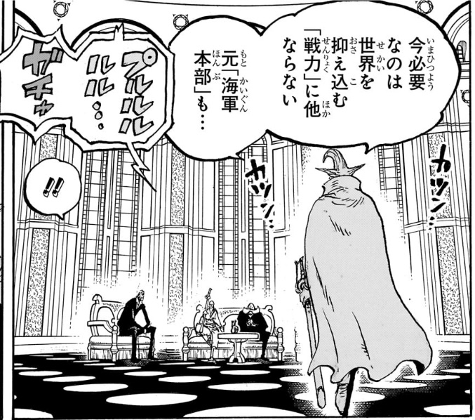 ワンピース 第1179話 元「海軍本部」
