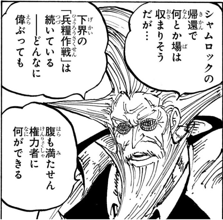 ワンピース 第1179話 ガーリング聖「シャムロックの帰還で何とは場は収まりそうだが」