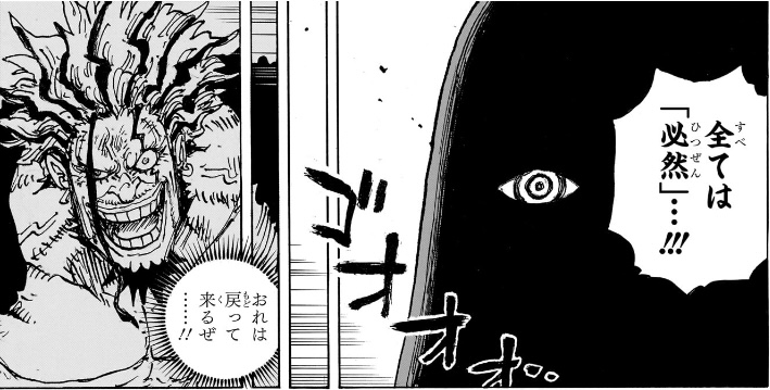 ワンピース 第1179話 全ては「必然」だと言うイム