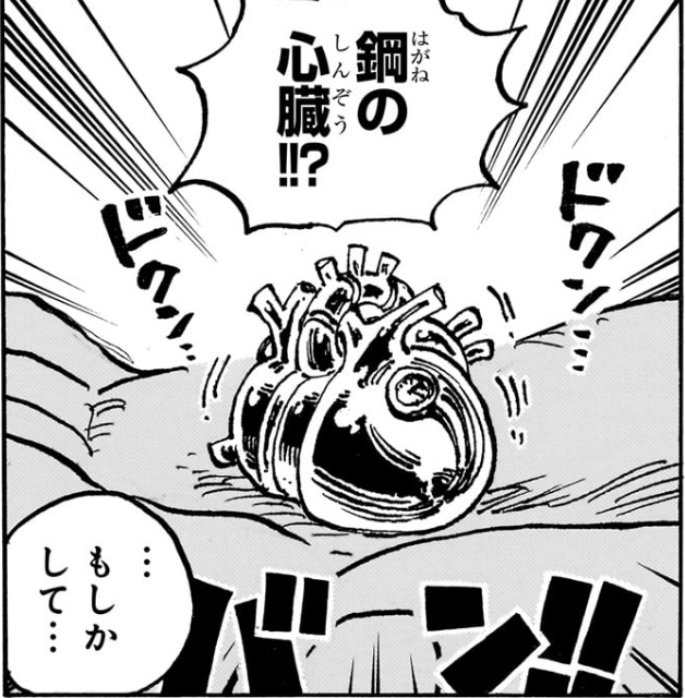 ワンピース 第1179話 ソマーズ聖の「鋼の心臓」
