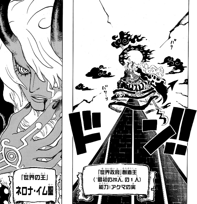 ワンピース 第1179話 イム登場