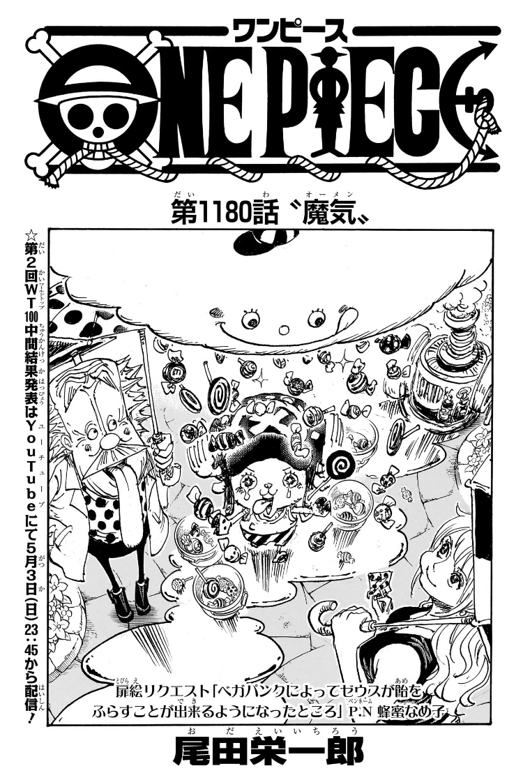 ワンピース 第1180話 扉絵