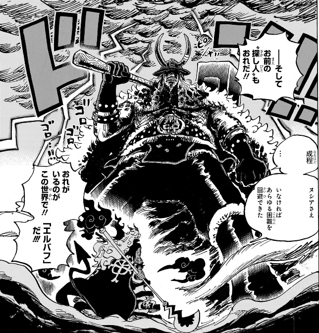 ワンピース 第1180話 ロキとイム