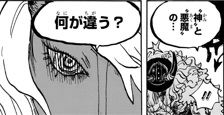 ワンピース 第1181話 ‟神”と‟悪魔”の... 何が違う？