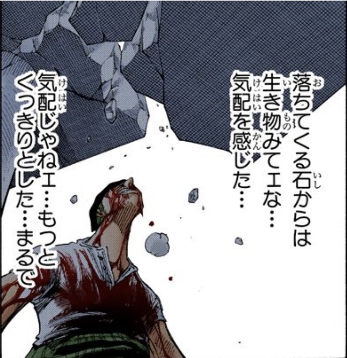 ワンピース 第195話 ゾロ「生き物みてェな... 気配を感じた...」