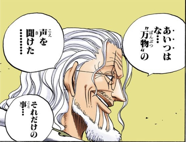 ワンピース 第507話 万物の声を聞けた