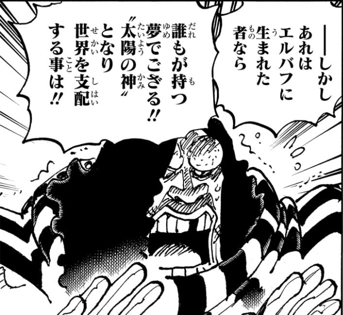 ワンピース 第1136話 ロード「‟太陽の神”となり世界を支配する事は」