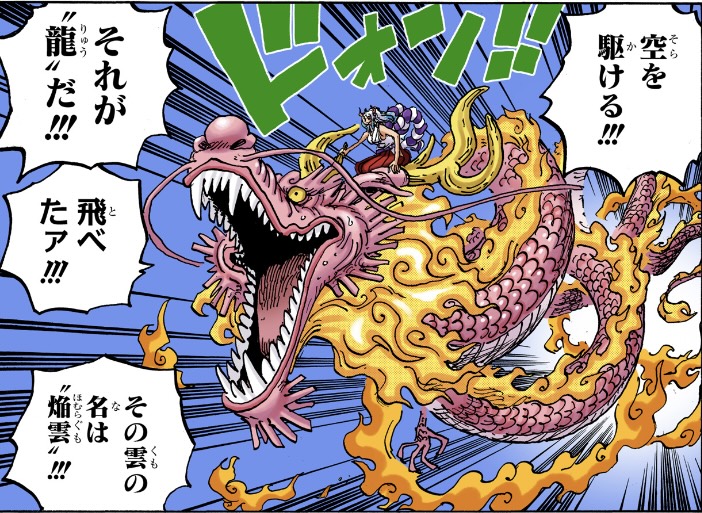 ワンピース 第1027話 空を駆けるのが龍