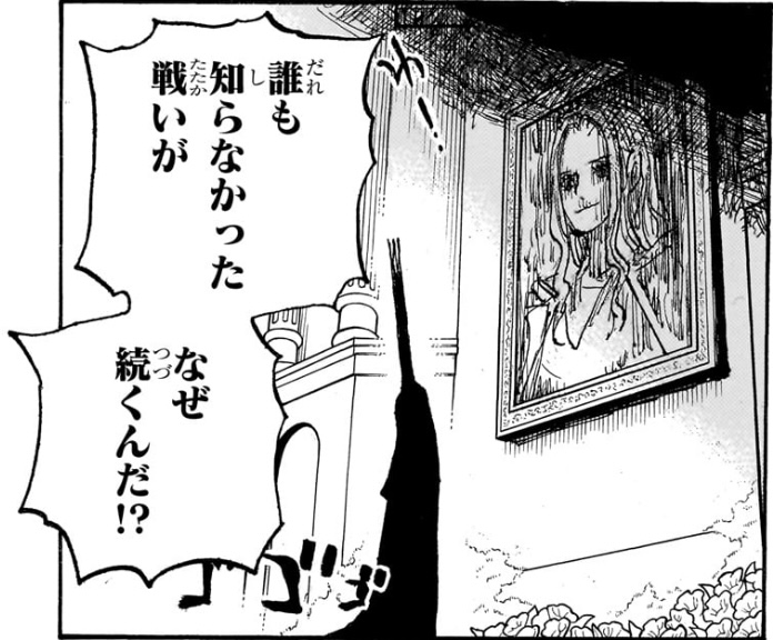 ワンピース 第1116話 肖像画を見るイム