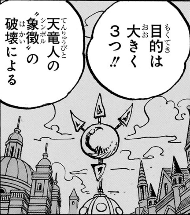 ワンピース 第1083話 天竜人の‟象徴”