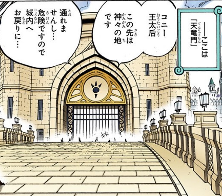 ワンピース 第908話 天竜門