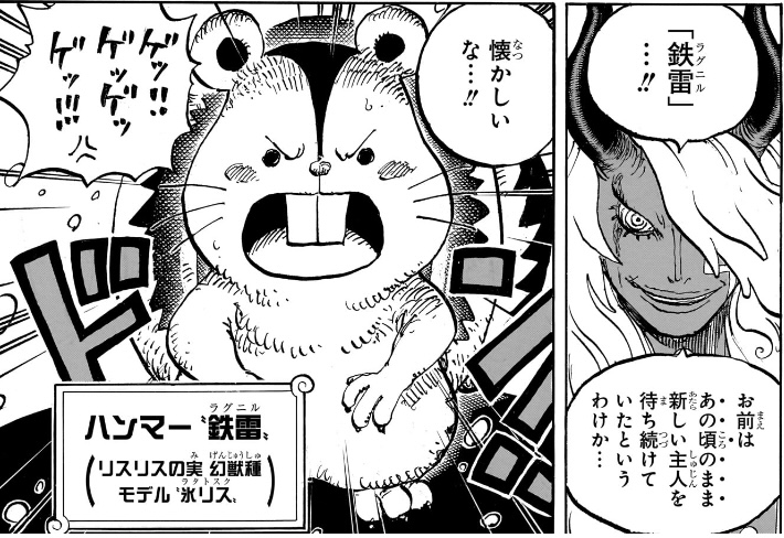 ワンピース 第1182話 鉄雷(ラグニル)とイム