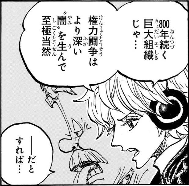 ワンピース 第1182話 権力闘争はより深い‟闇”を生んで至極当然