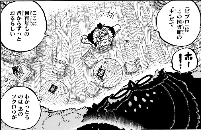 ワンピース 第1135話 ビブロは図書館の主