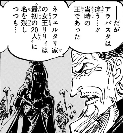 ワンピース 第1084話 ネフェルタリ家の女王リリィ