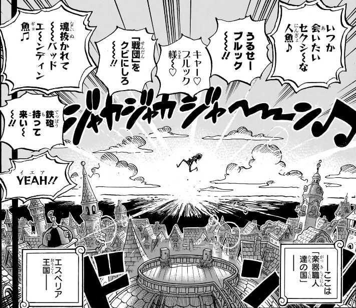 ワンピース 第1183話 エスペリア王国