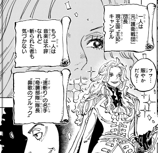 ワンピース 第1183話 王妃キャンデル