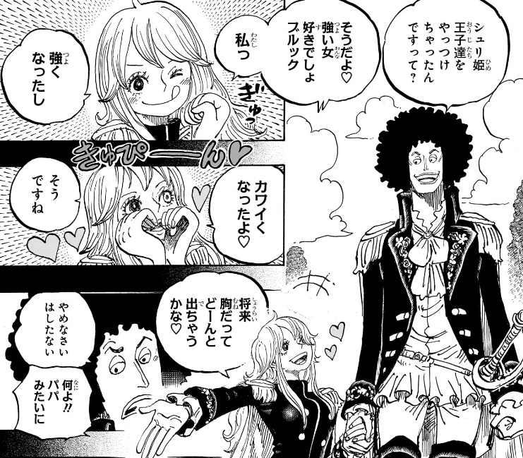 ワンピース 第1184話 ブルックに恋するシュリ
