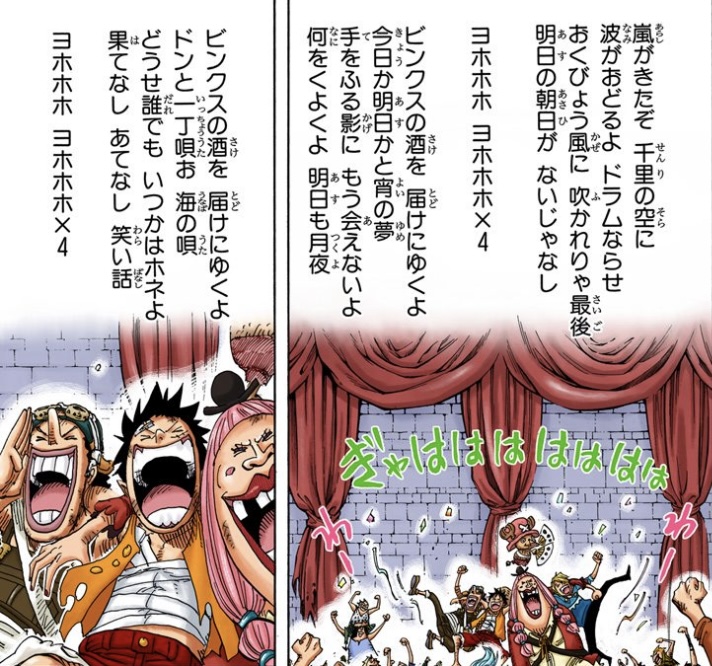 ワンピース 第488話 ビンクスの酒の歌詞