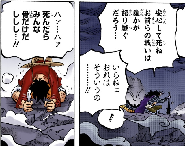 ワンピース 第1045話 ルフィ「死んだらみんな骨だけだ」