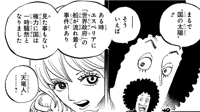 ワンピース 第1185話 エスペリアに「世界政府」の船が流れ着く事件