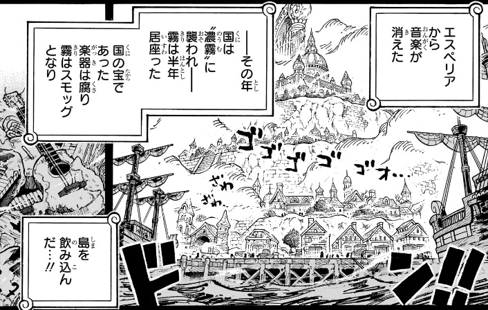 ワンピース 第1185話 濃霧に襲われたエスペリア王国