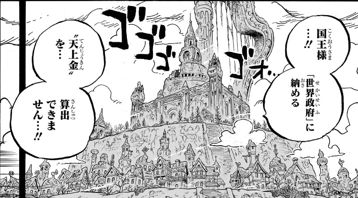 ワンピース 第1185話 天上金を算出できないエスペリア王国