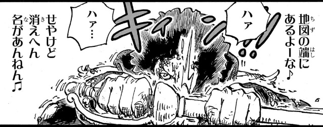 ワンピース 第1185話 地図の端にあるよーな♪ せやけど消えへん名があんねん♫