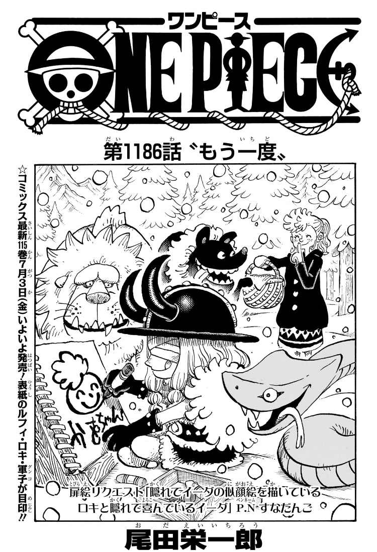ワンピース 第1186話 扉絵