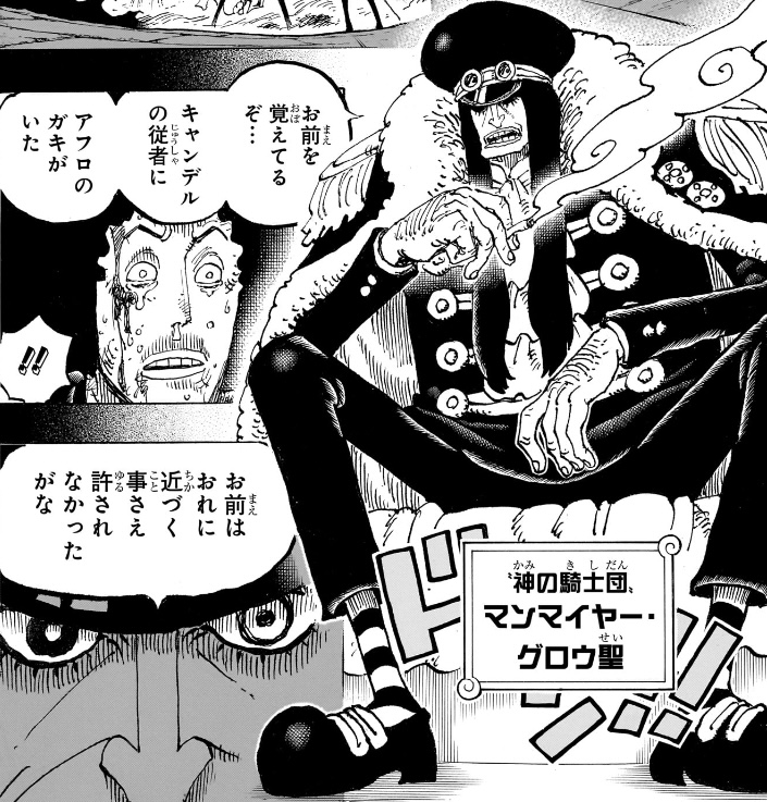ワンピース 第1186話 マンマイヤー・グロウ聖