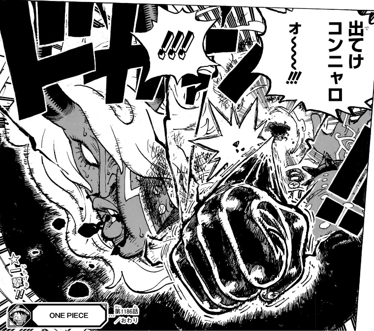 ワンピース 第1186話 ルフィがイムにパンチ