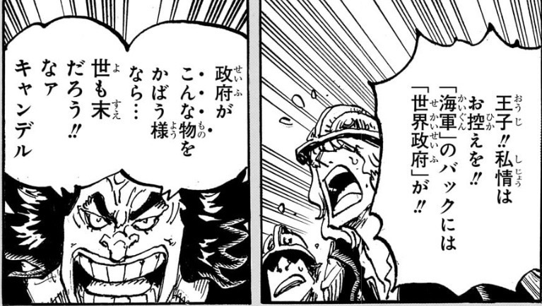 ワンピース 第1184話 「海軍」のバックには「世界政府」が!!