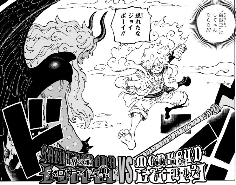 ワンピース 第1187話 ルフィとイムが対峙