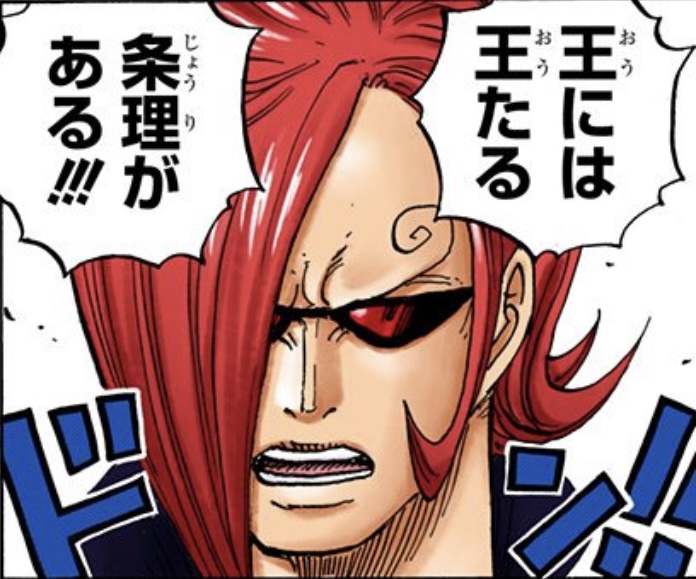 ワンピース 第839話 イチジ「王には王たる条理がある」