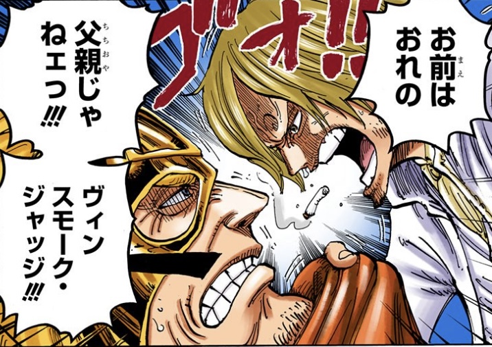 ワンピース 第870話 サンジにとってジャッジは父親じゃねェ