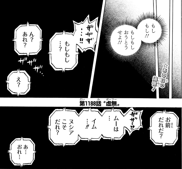 ワンピース 第1188話 ジョイボーイとイムの出会い