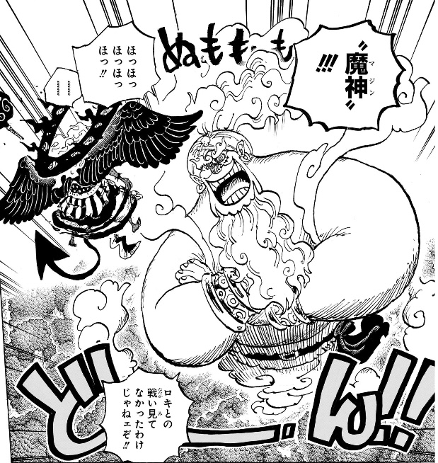 ワンピース 第1188話 ゴムゴムの魔神