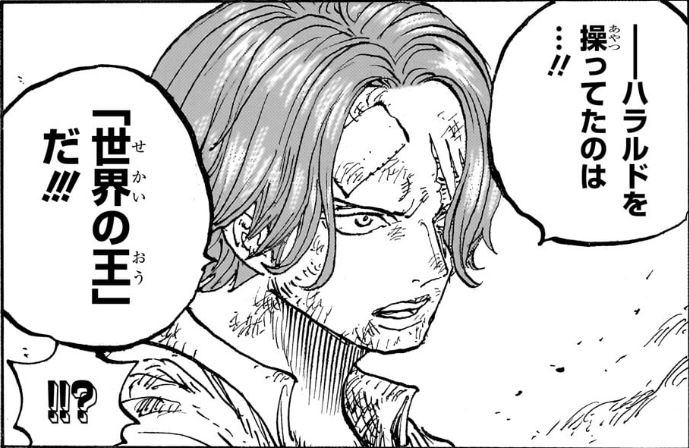 ワンピース 第1189話 「世界の王」だ!!!