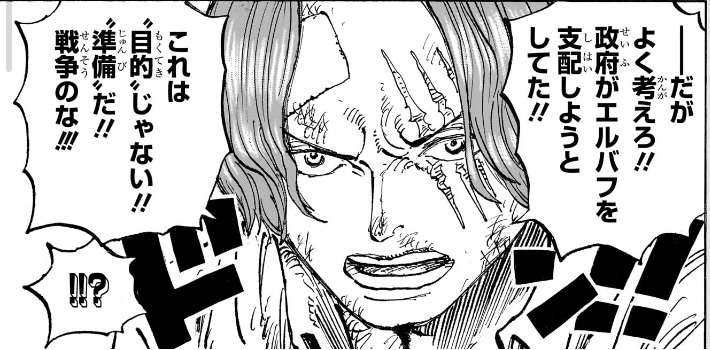 ワンピース 第1189話 シャンクス「これは‟目的”じゃない!! ‟準備”だ!! 戦争のな!!!」