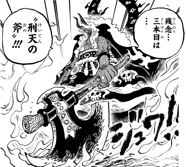 ワンピース 第1189話 ‟刑天の斧”