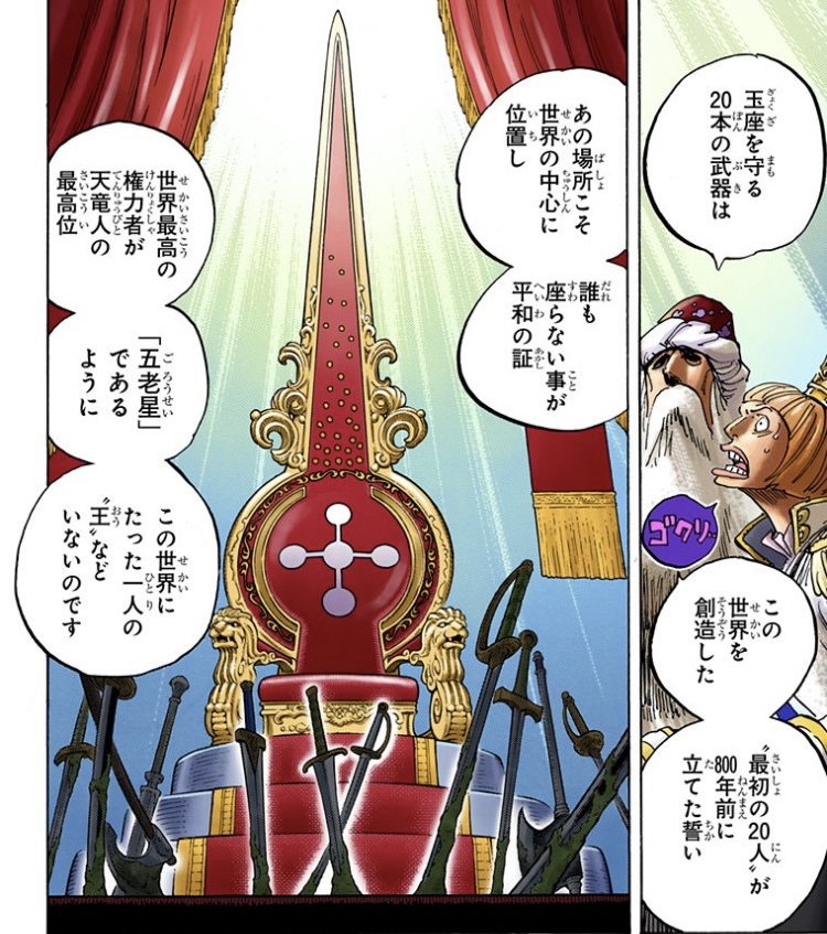 ワンピース 第907話 虚の玉座を守る武器