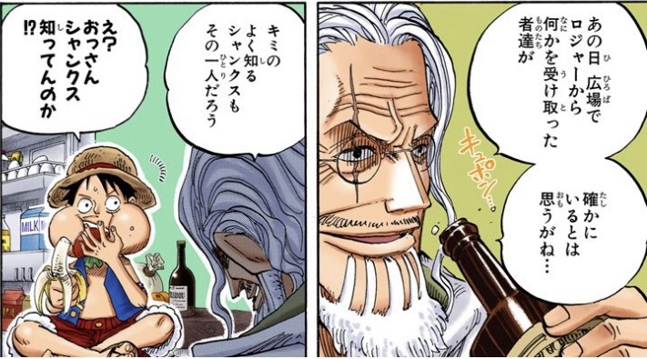 ワンピース 第506話 ロジャーから何かを受け取った者達の1人がシャンクス
