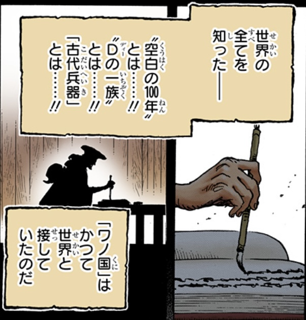 ワンピース 第967話 「ワノ国」はかつて世界と接していた