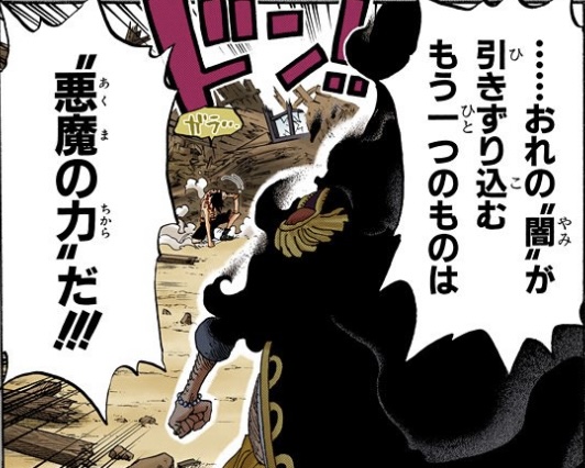 ワンピース 第441話 ‟ヤミヤミの実”が引きずり込むのは「悪魔の力」
