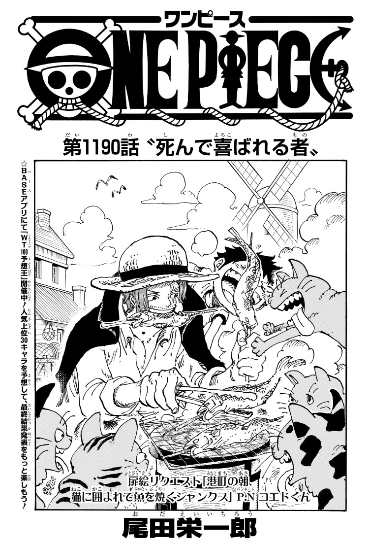 ワンピース 第1190話 扉絵