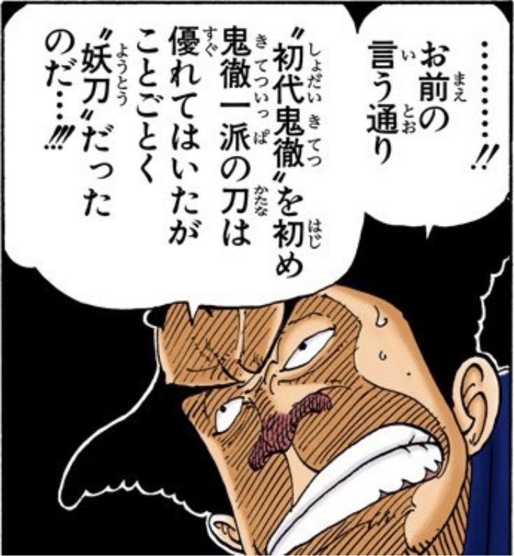 ワンピース 第97話 鬼徹一派