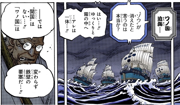 ワンピース 第1052話 ナス寿郎聖「では‟開国”はない」
